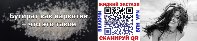 БУТИРАТ 1.4BDO Купить закладки Долгопрудный